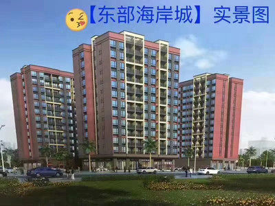 东莞企石小产权房《东部海岸城》三栋花园小区均价3280火爆开盘！