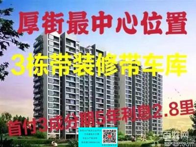 东莞厚街地铁口小产权房【长盛花园】三栋小区带装修3980起火爆开盘！