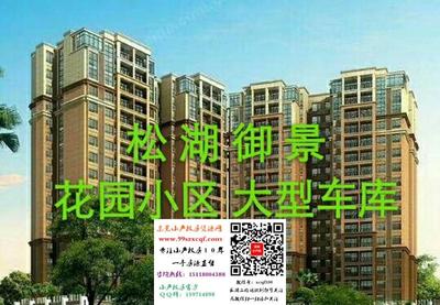 东莞松山湖小产权房【松湖御景】三栋花园小区3980起火爆热销中!